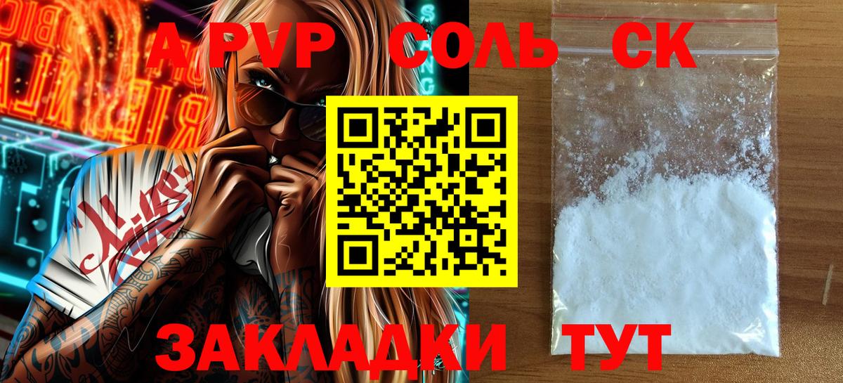 Alfa_PVP СК КРИС  Alpha-PVP крисы CK  Вход с VPN  Заволжье 