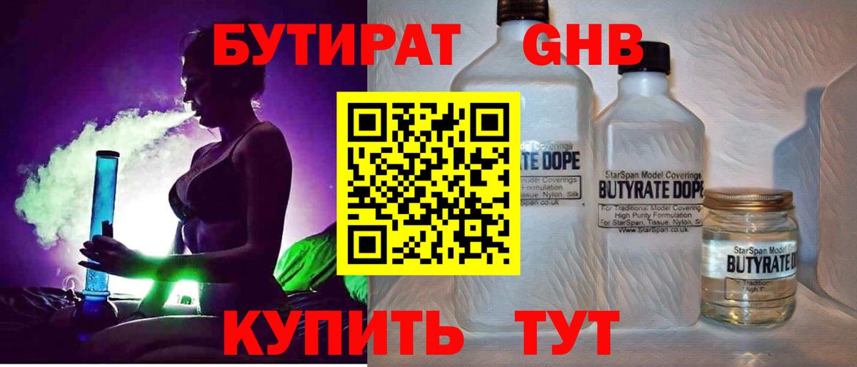 Бутират 1.4BDO Заволжье