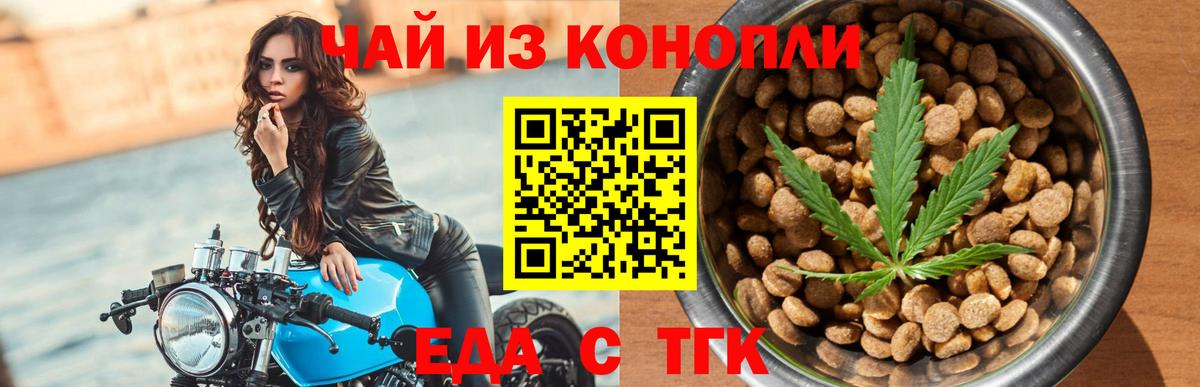 Еда ТГК конопля  Вход с VPN  Заволжье 