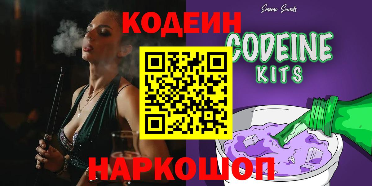 Кодеиновый сироп Lean напиток Lean (лин) Заволжье