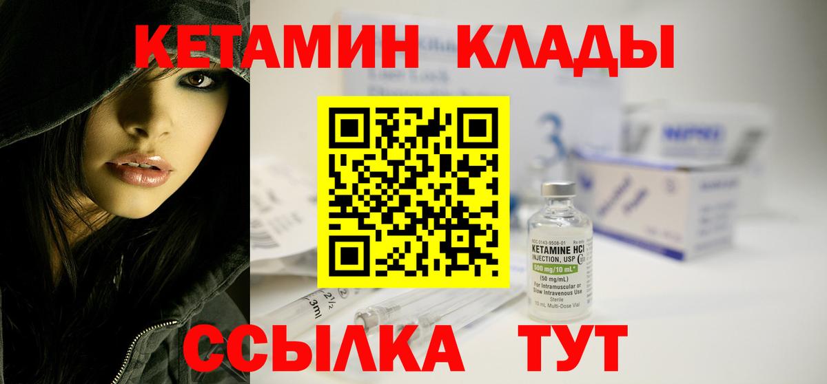 КЕТАМИН VHQ Заволжье