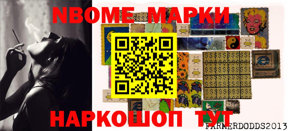 Марки NBOMe 1,8мг Заволжье